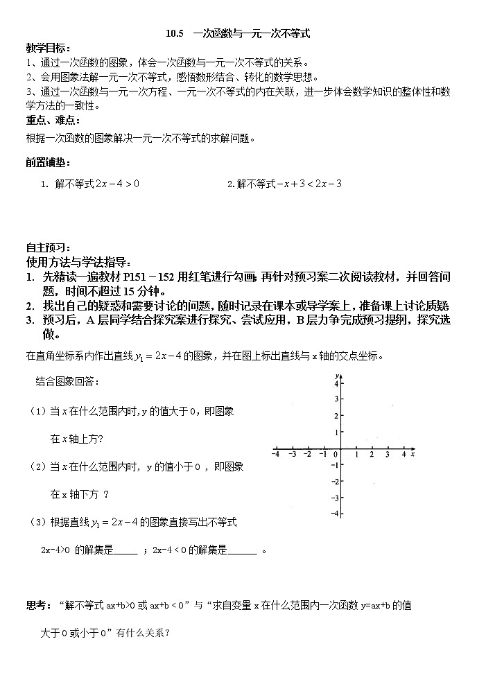 青岛初中数学八下《10.5一次函数与一元一次不等式》word教案01