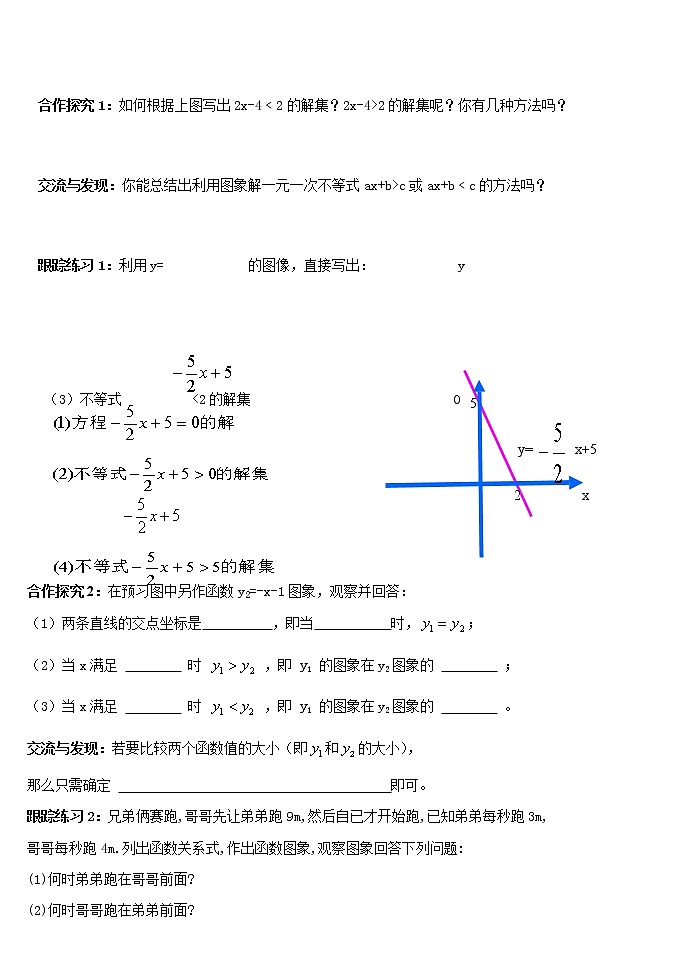 青岛初中数学八下《10.5一次函数与一元一次不等式》word教案02