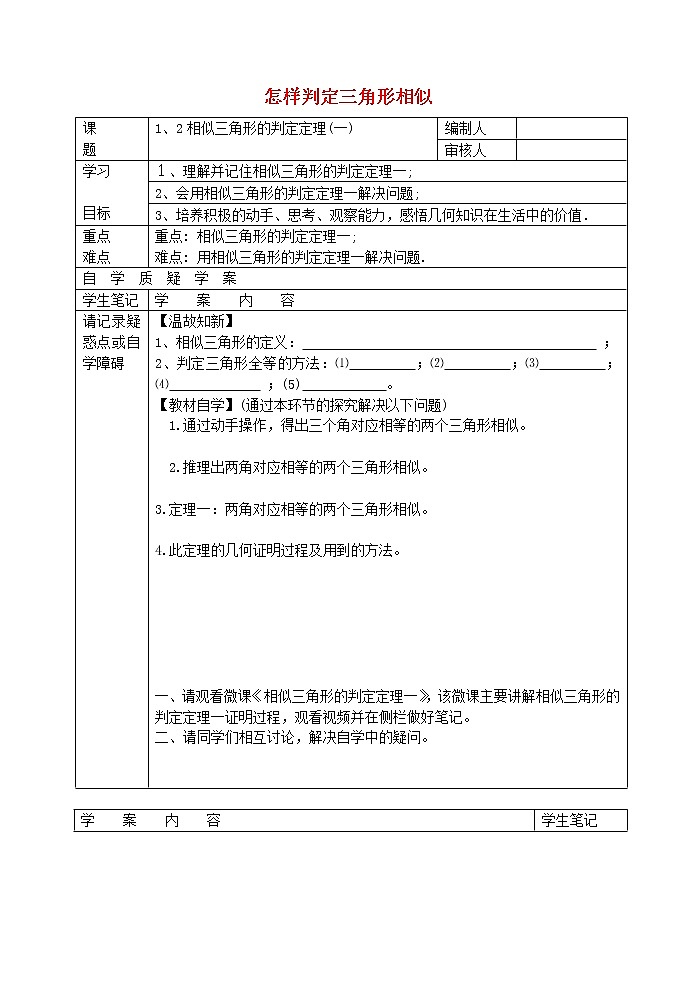 青岛初中数学九上《1.2怎样判定三角形相似》word教案 (1)01