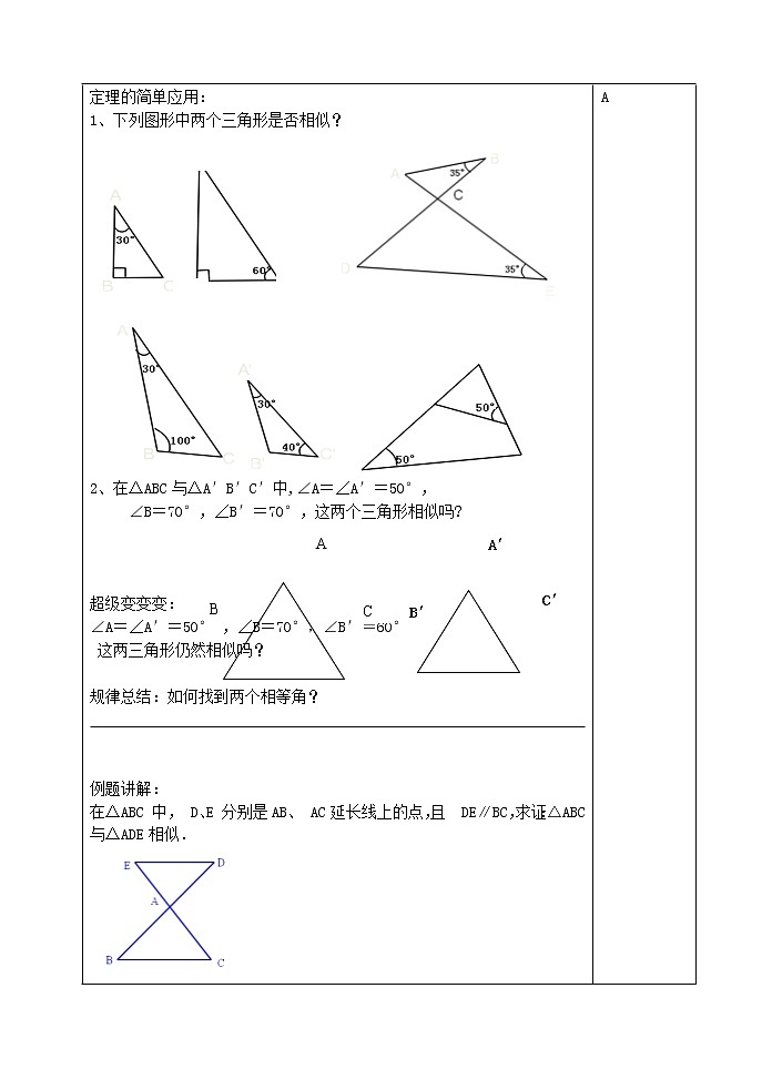 青岛初中数学九上《1.2怎样判定三角形相似》word教案 (1)02