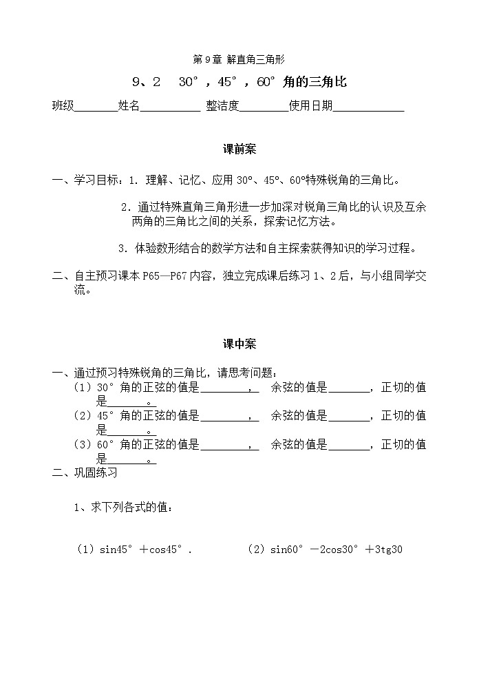 青岛初中数学九上《2.2 30°，45°，60°角的三角比》word教案01