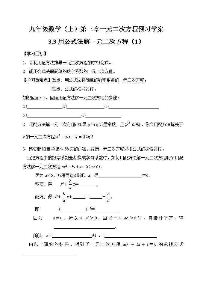 青岛初中数学九上《4.3用公式法解一元二次方程》word教案01