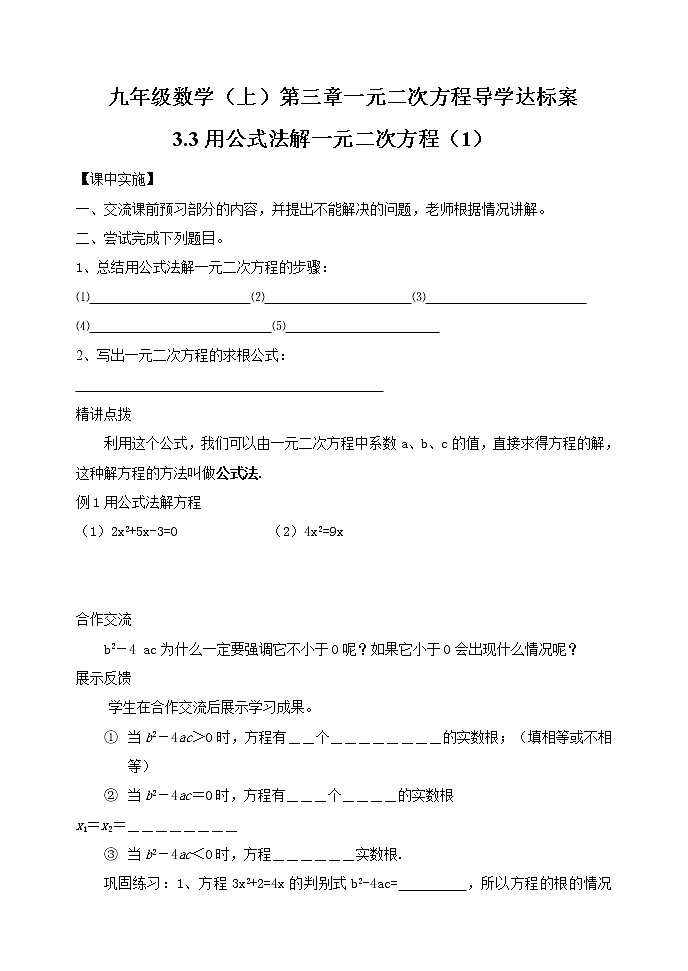 青岛初中数学九上《4.3用公式法解一元二次方程》word教案02