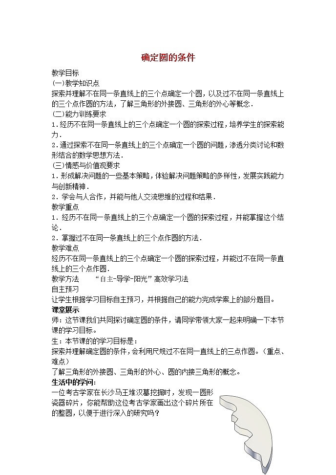 青岛初中数学九上《3.2确定圆的条件》word教案 (1)01