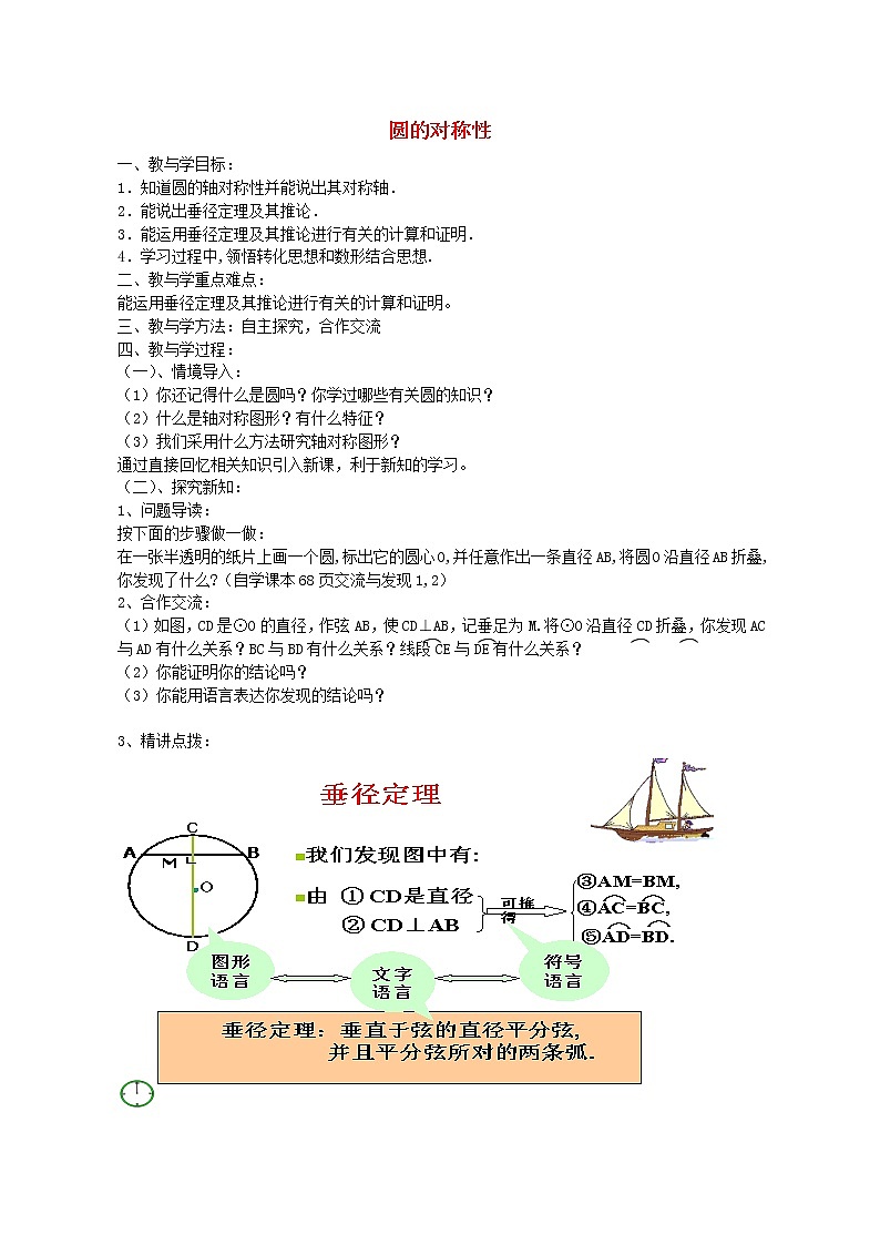 青岛初中数学九上《3.1圆的对称性》word教案 (1)01