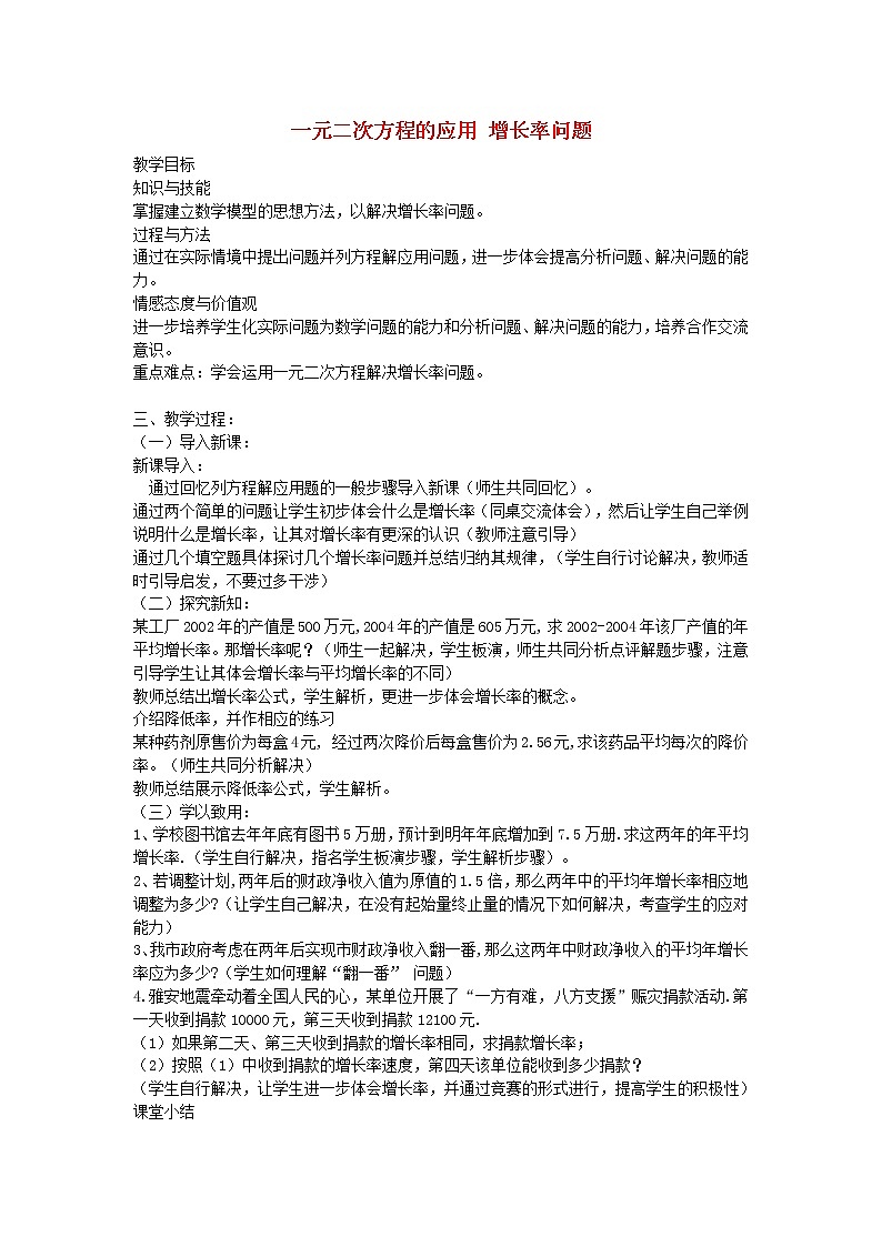 青岛初中数学九上《4.5一元二次方程的应用》word教案 (1)01