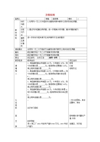 初中数学青岛版九年级上册4.5 一元二次方程的应用教案