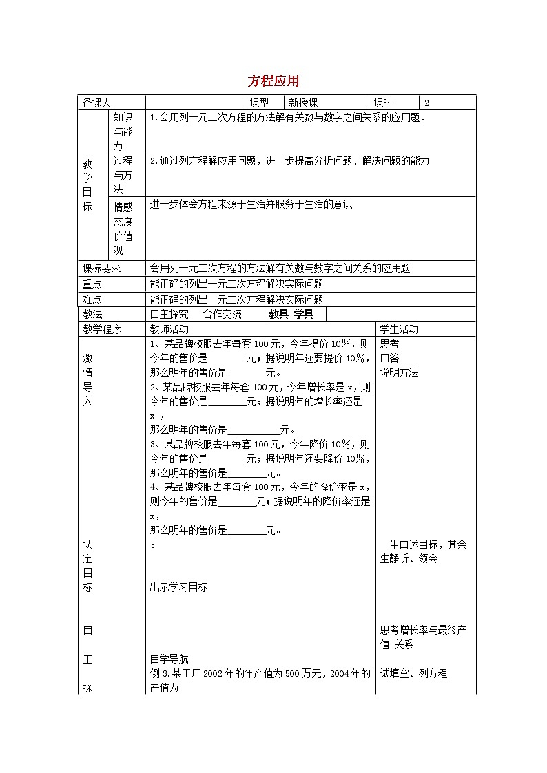 青岛初中数学九上《4.5一元二次方程的应用》word教案 (2)01