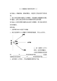 初中数学青岛版九年级上册第2章 解直角三角形2.5 解直角三角形的应用教学设计