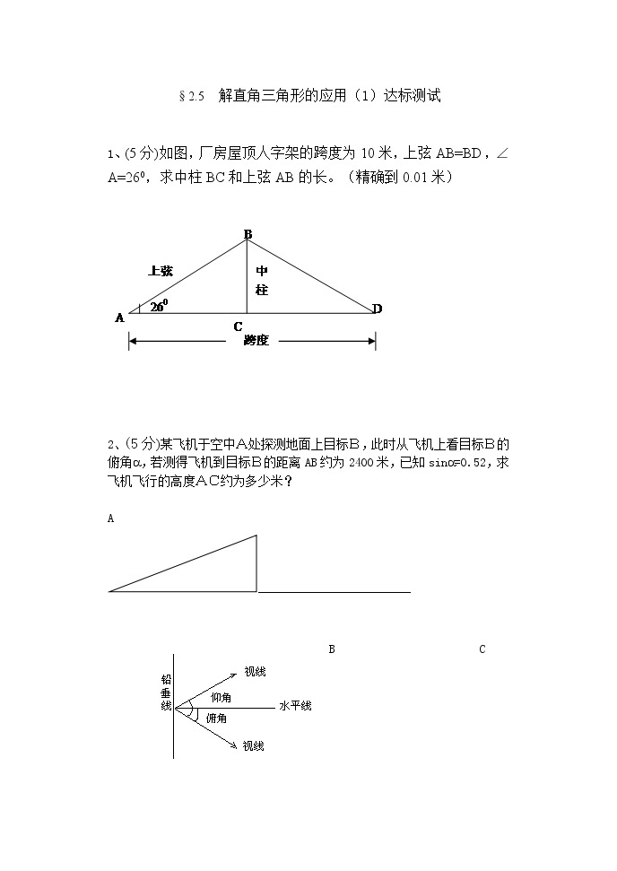 青岛初中数学九上《2.5解直角三角形的应用》word教案03