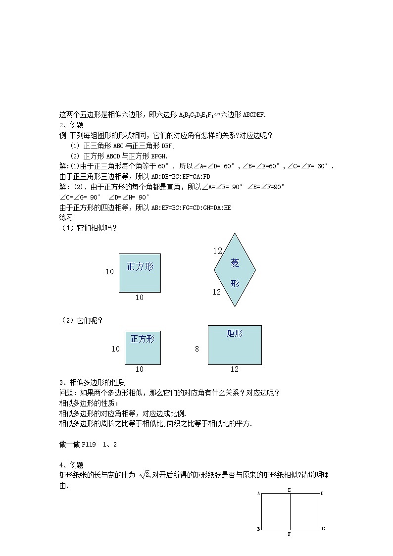 青岛初中数学九上《1.1相似多边形》word教案 (6)02