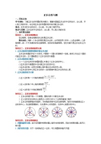 初中数学青岛版九年级上册3.7 正多边形与圆教案