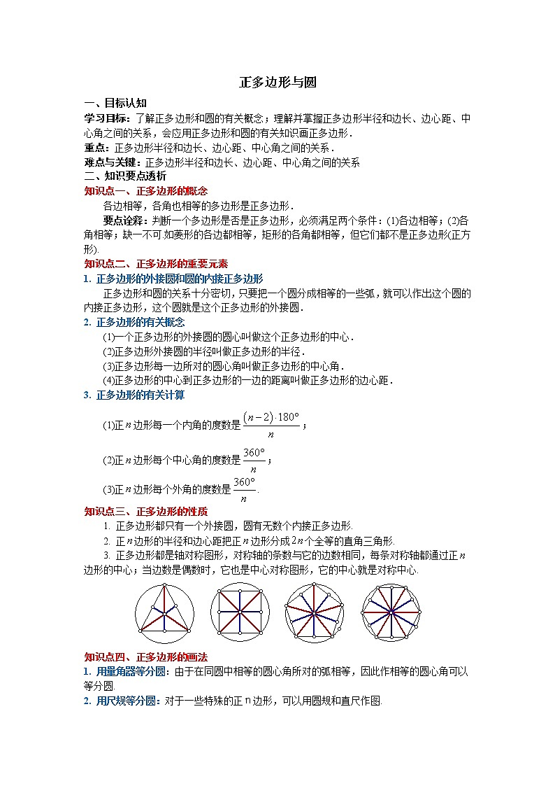 青岛初中数学九上《3.7正多边形与圆》word教案01
