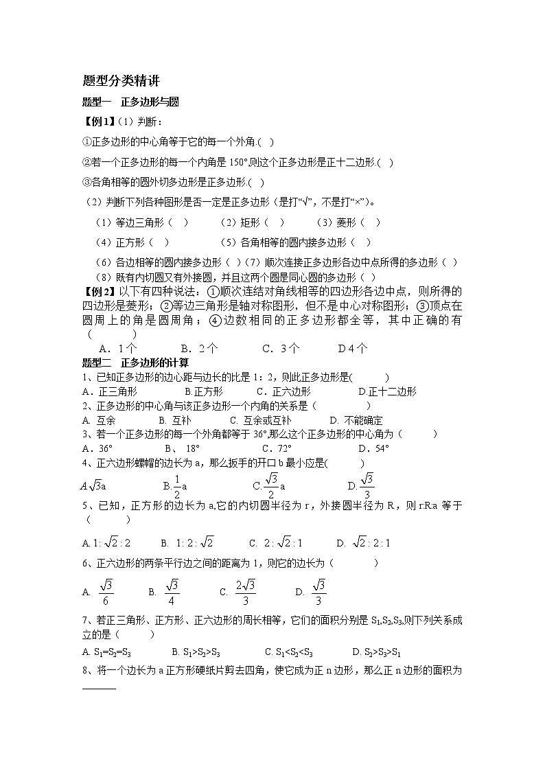 青岛初中数学九上《3.7正多边形与圆》word教案02