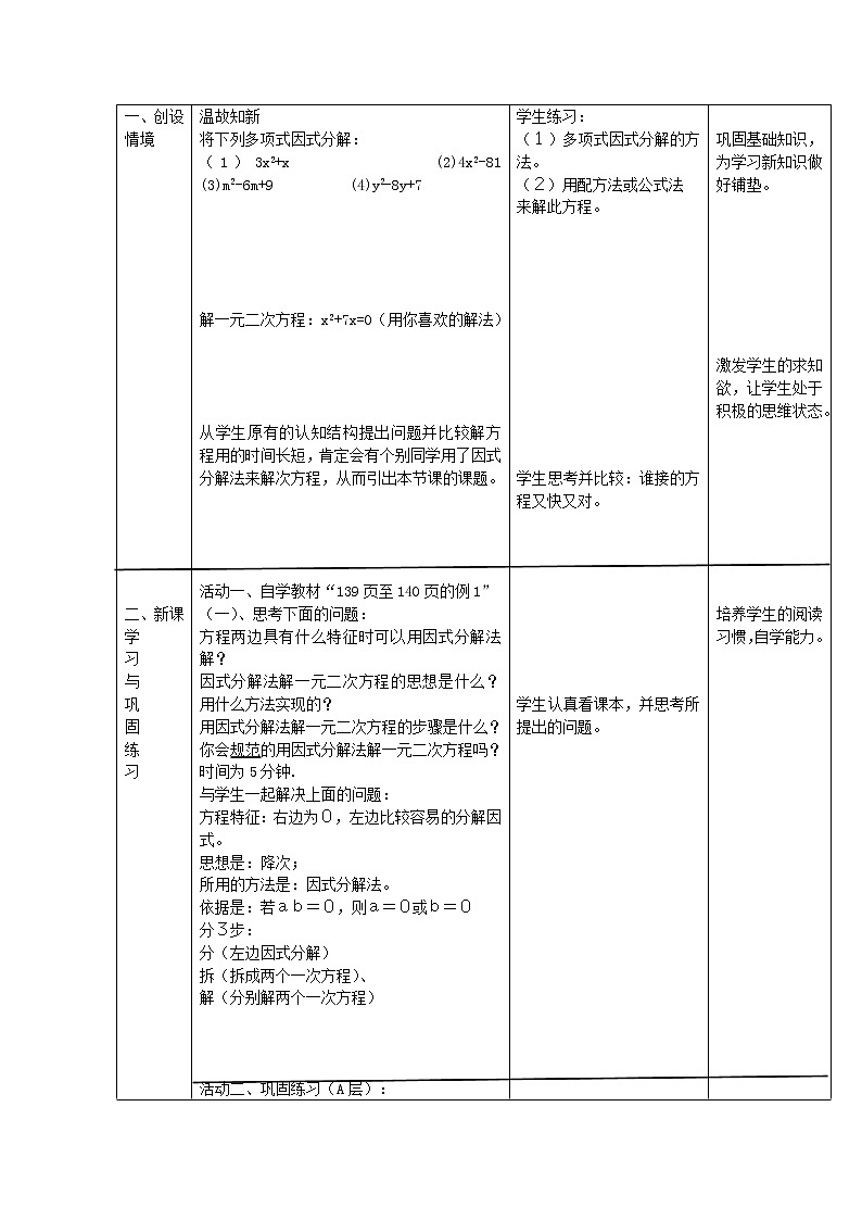 青岛初中数学九上《4.4用因式分解法解一元二次方程》word教案 (1)02