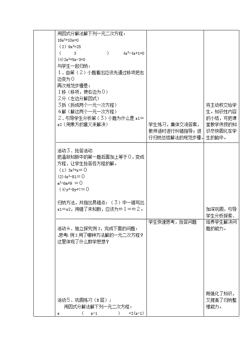 青岛初中数学九上《4.4用因式分解法解一元二次方程》word教案 (1)03