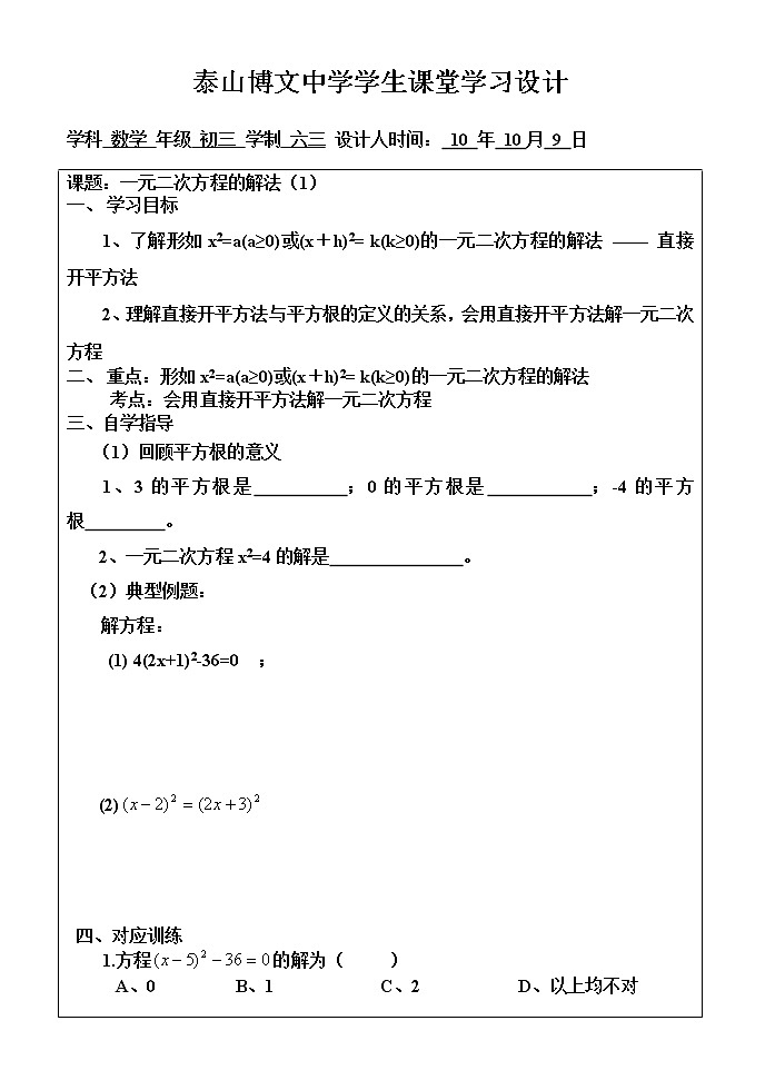 青岛初中数学九上《4.2用配方法解一元二次方程》word教案 (1)01