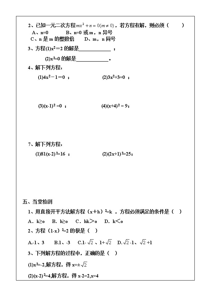 青岛初中数学九上《4.2用配方法解一元二次方程》word教案 (1)02