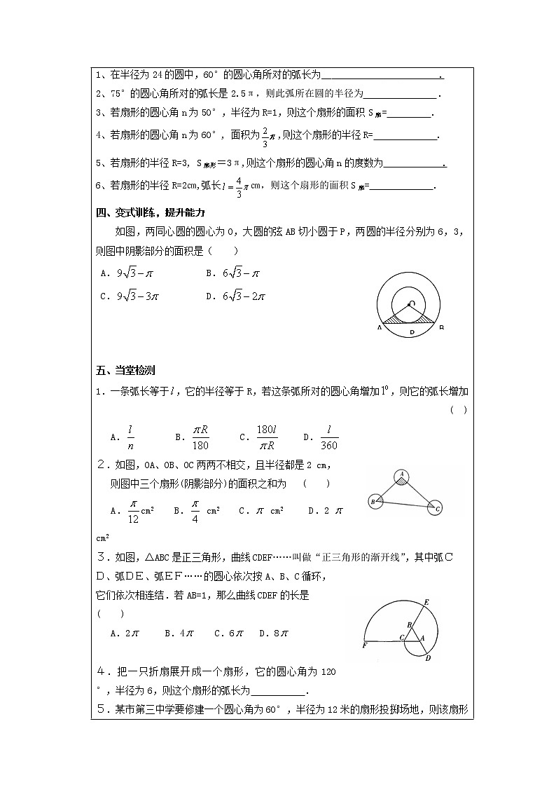 青岛初中数学九上《3.6弧长及扇形面积的计算》word教案02