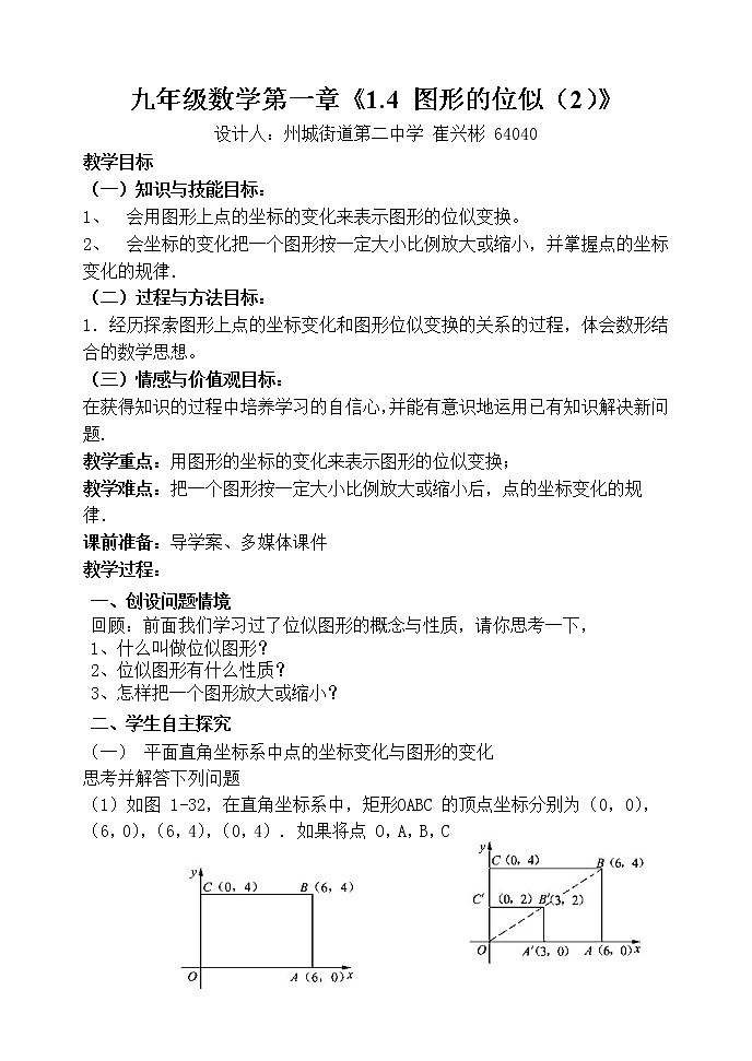 青岛初中数学九上《1.4图形的位似》word教案201