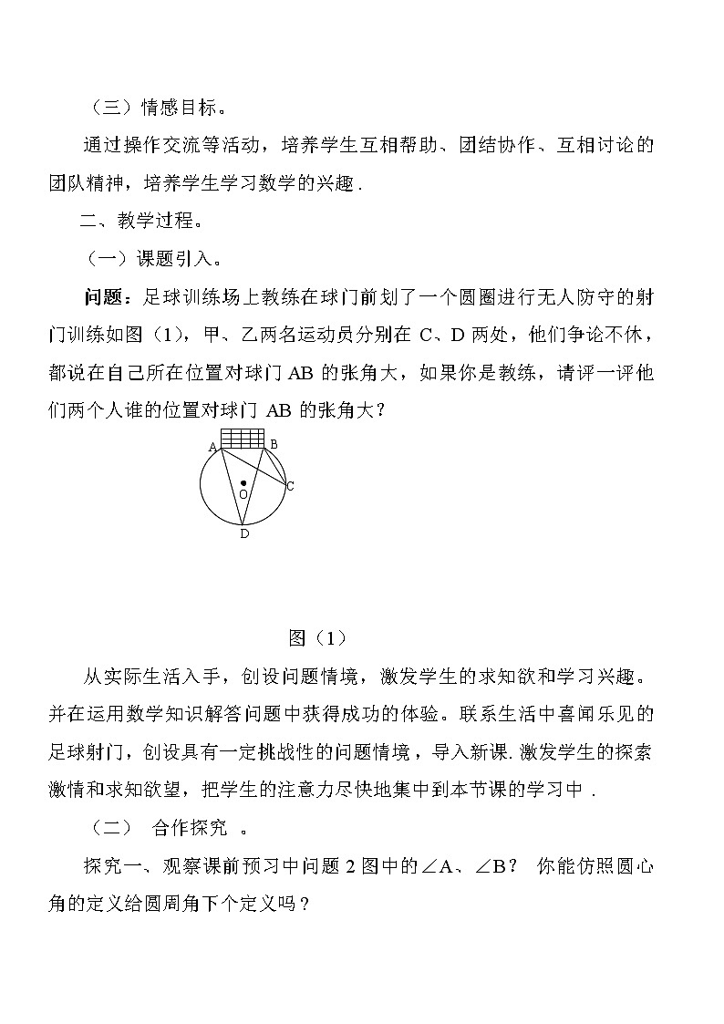 青岛初中数学九上《3.3圆周角》word教案02