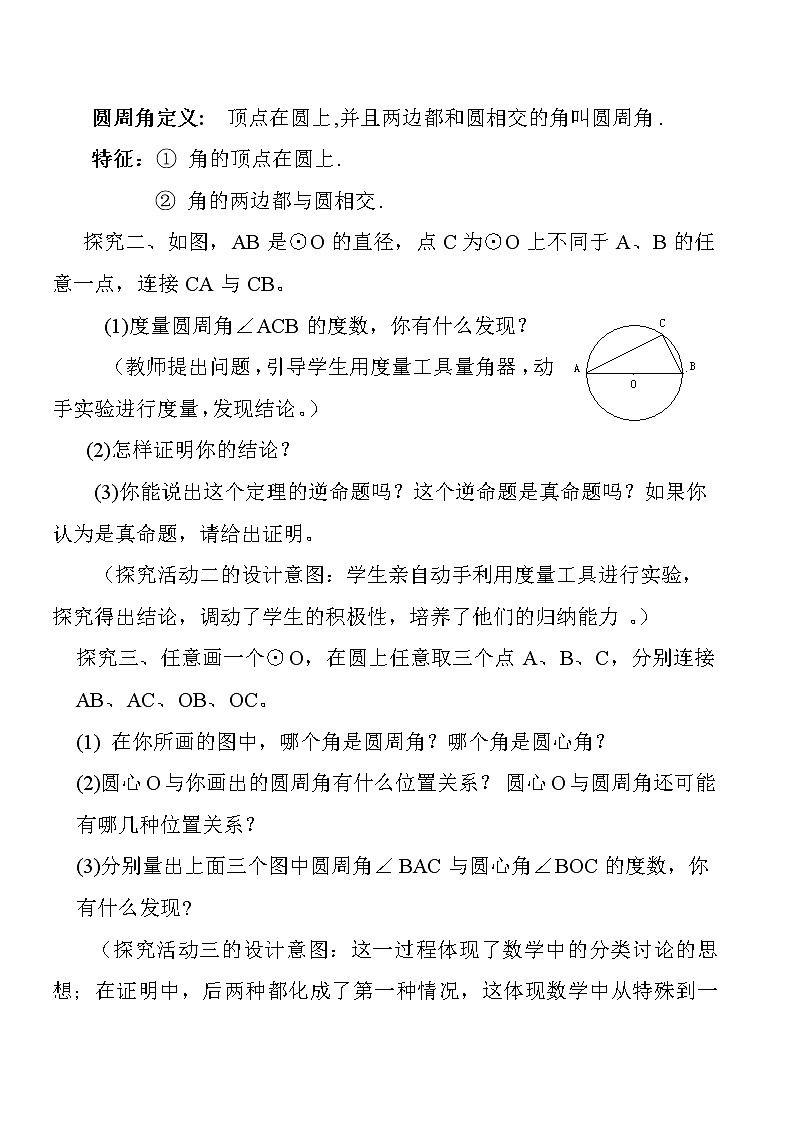 青岛初中数学九上《3.3圆周角》word教案03