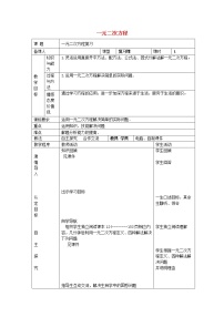 青岛版九年级上册4.1 一元二次方程教学设计及反思