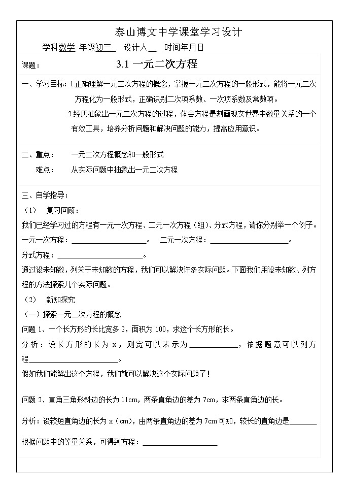 青岛初中数学九上《4.1一元二次方程》word教案01