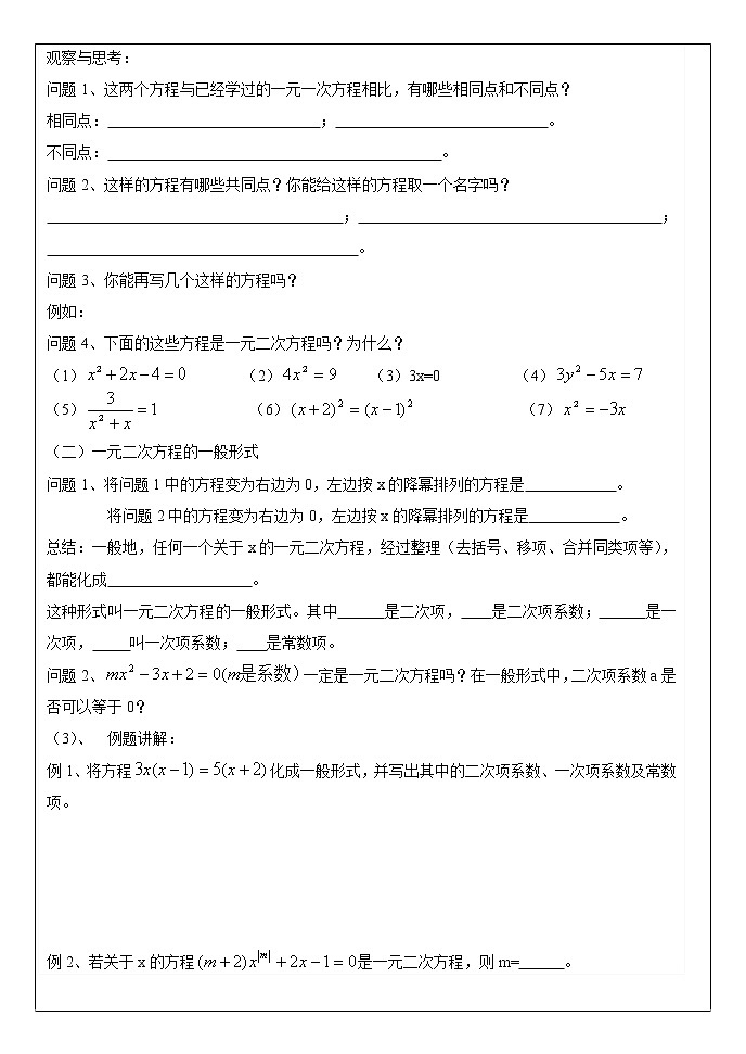 青岛初中数学九上《4.1一元二次方程》word教案02