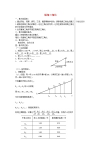 初中数学青岛版九年级上册2.1 锐角三角比教案