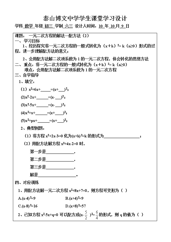 青岛初中数学九上《4.2用配方法解一元二次方程》word教案 (2)01