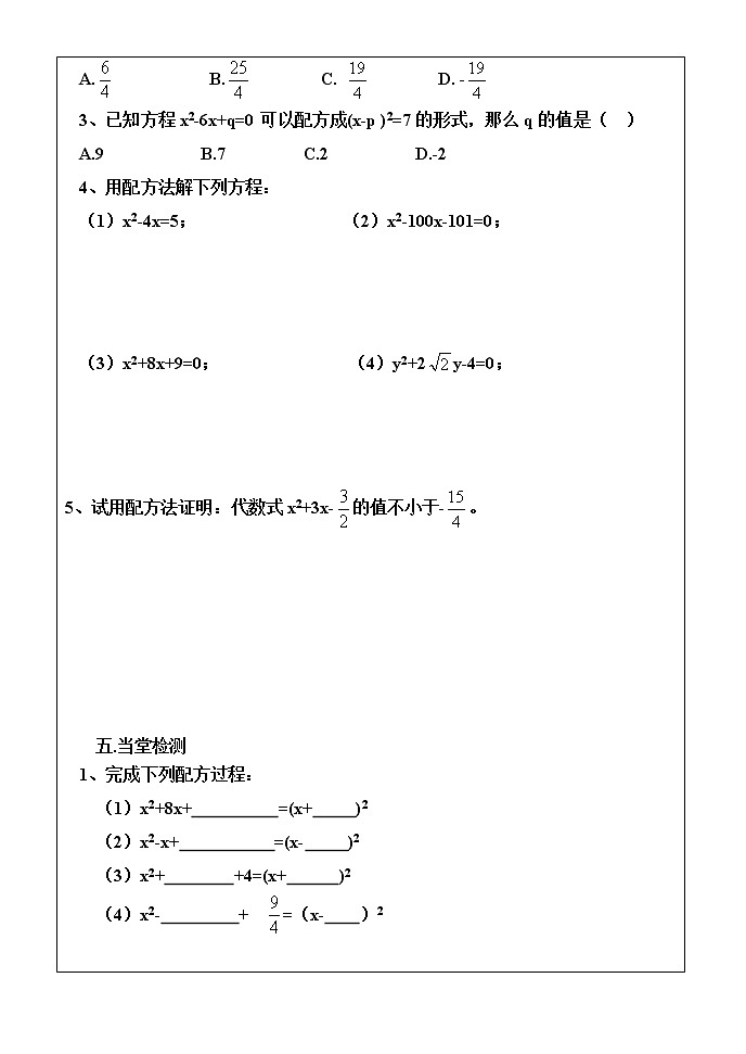 青岛初中数学九上《4.2用配方法解一元二次方程》word教案 (2)02