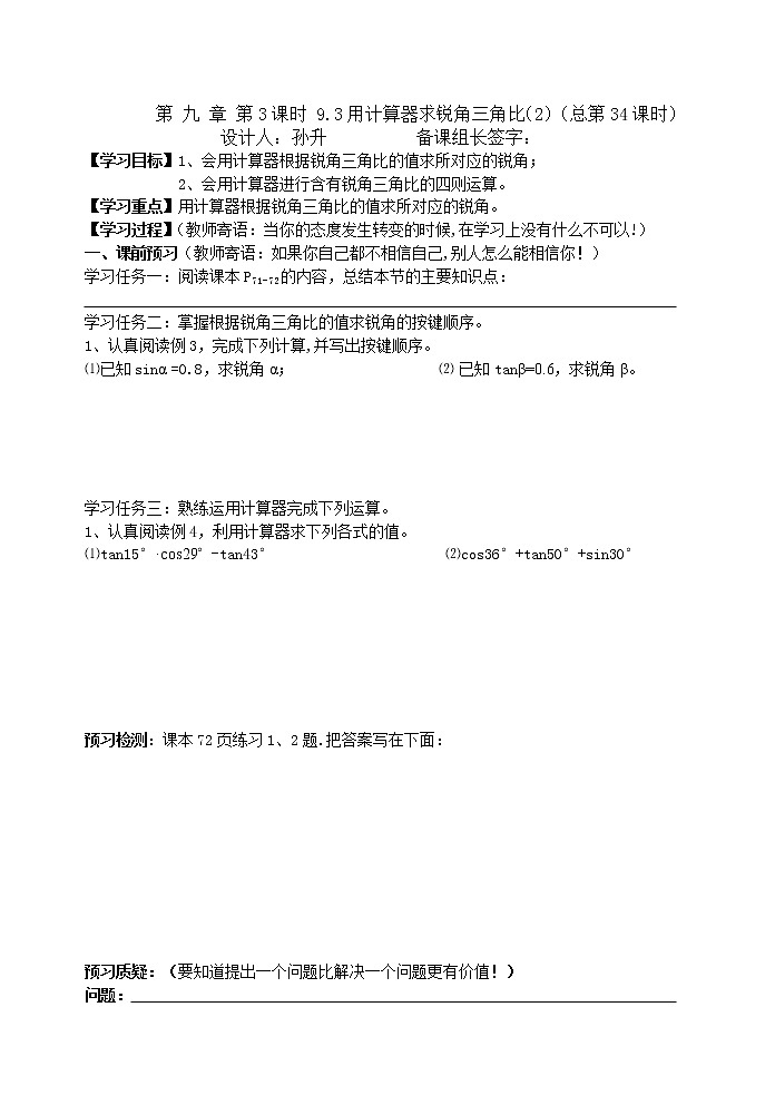青岛初中数学九上《2.3用计算器求锐角三角比》word教案 (3)01