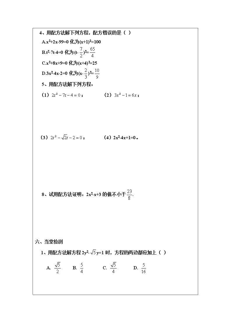 青岛初中数学九上《4.2用配方法解一元二次方程》word教案 (3)02