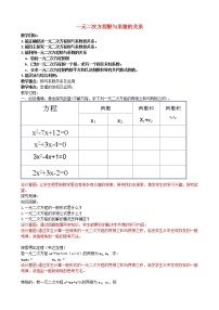 初中数学青岛版九年级上册4.6 一元二次方程根与系数的关系教学设计