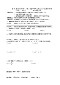 2020-2021学年2.3 用计算器求锐角三角比教案设计