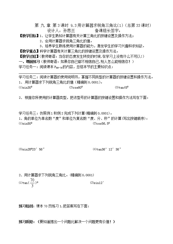 青岛初中数学九上《2.3用计算器求锐角三角比》word教案 (1)01