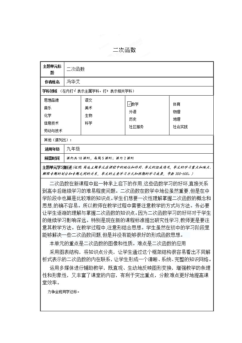 青岛初中数学九下《5.3二次函数》word教案第1页