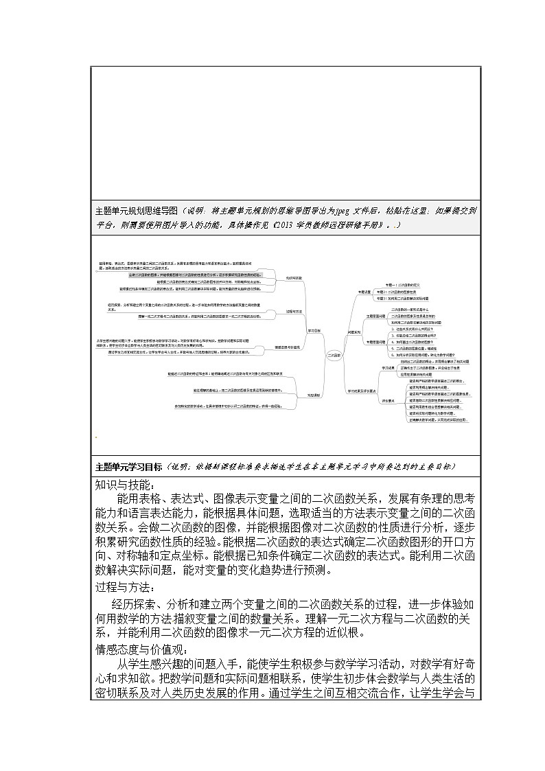青岛初中数学九下《5.3二次函数》word教案第2页