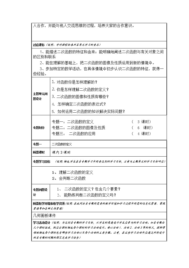 青岛初中数学九下《5.3二次函数》word教案第3页