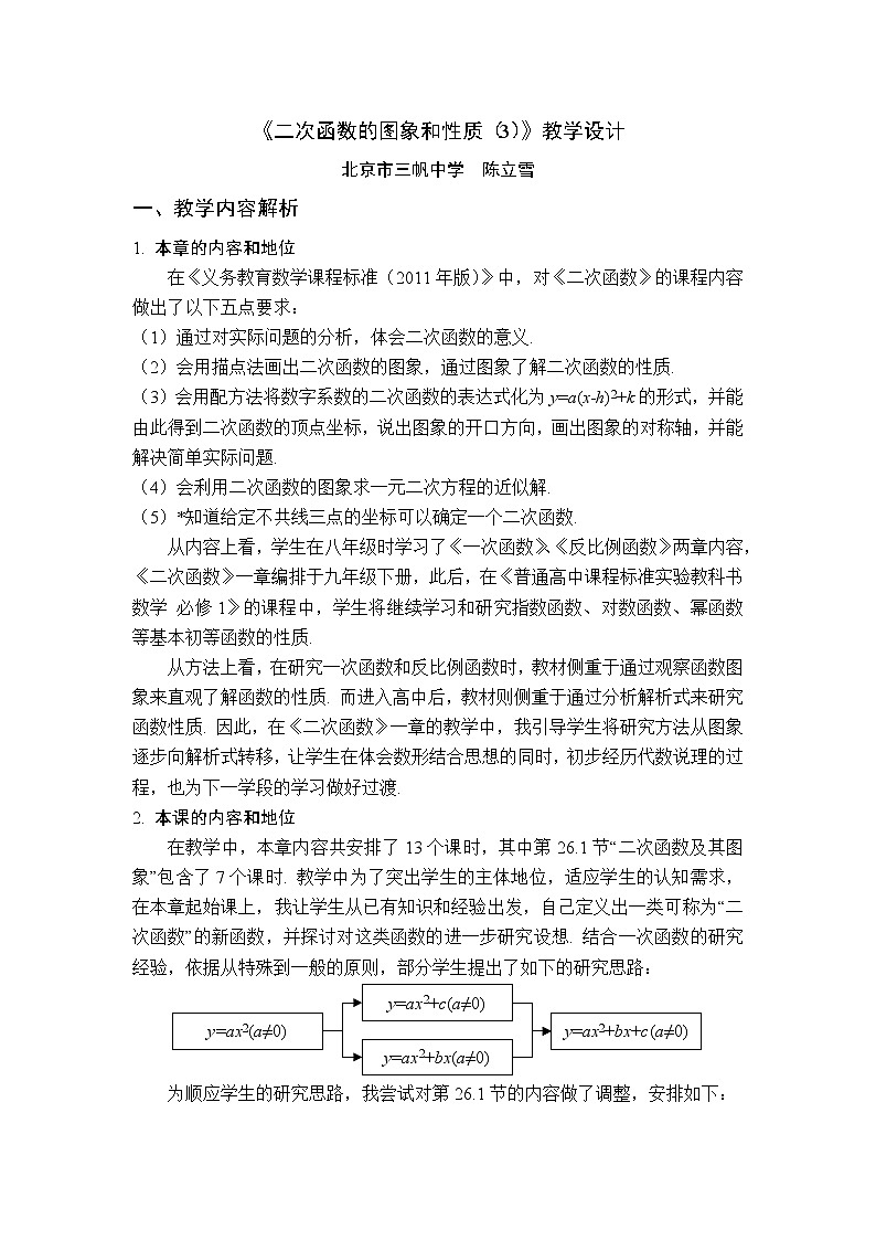 青岛初中数学九下《5.4二次函数的图像与性质》word教案01