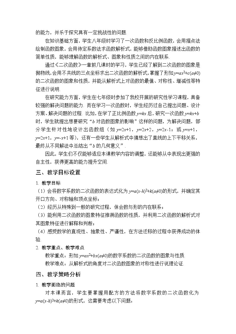 青岛初中数学九下《5.4二次函数的图像与性质》word教案03