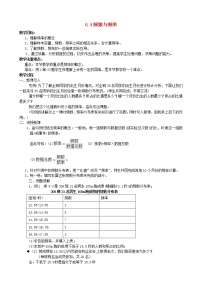 青岛版九年级下册6.2频数与频率教案