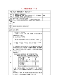 青岛版九年级下册6.2频数与频率教案