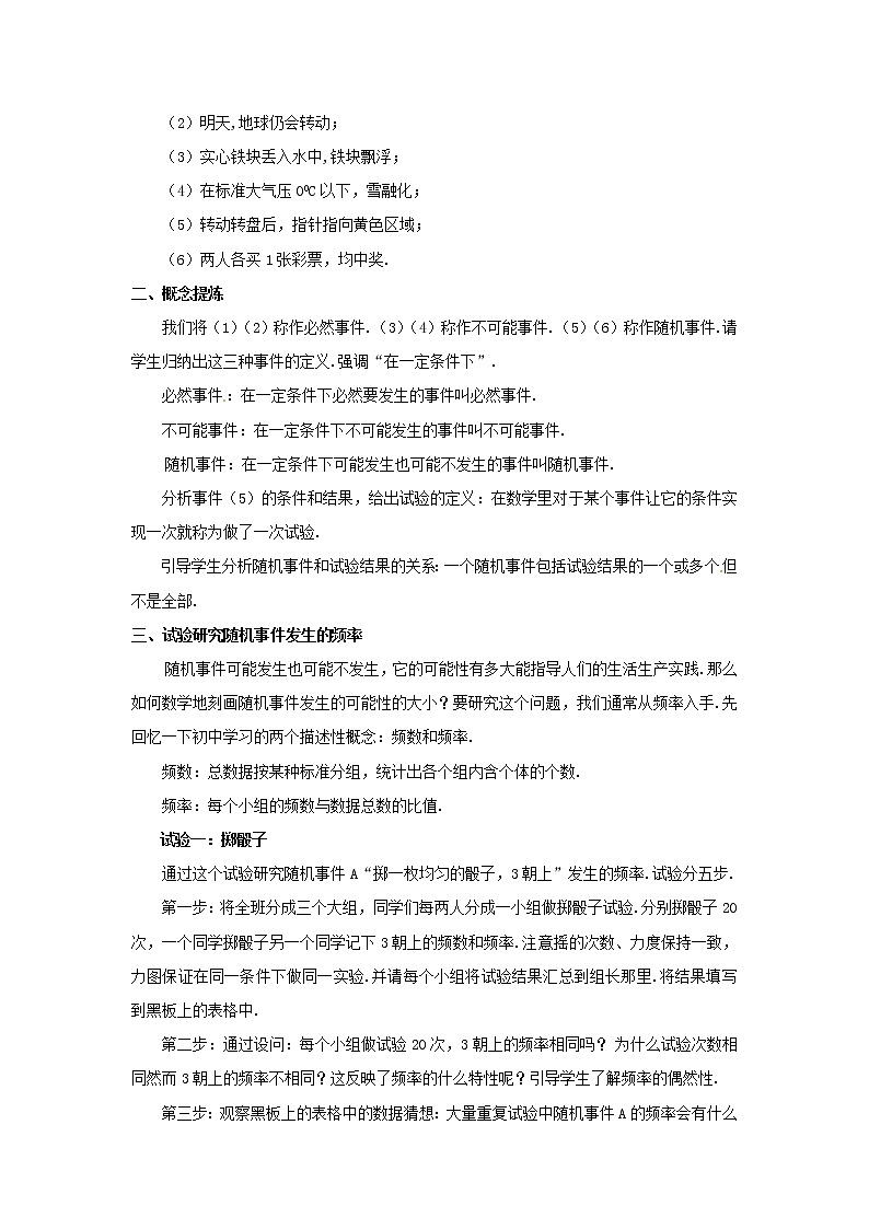 青岛初中数学九下《6.1随机事件》word教案 (1)02