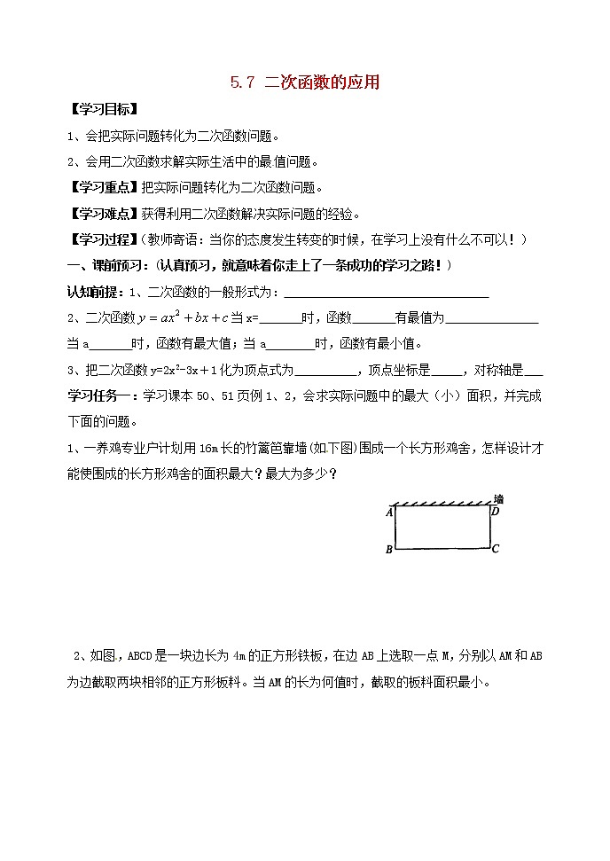 青岛初中数学九下《5.7二次函数的应用》word教案 (2)01