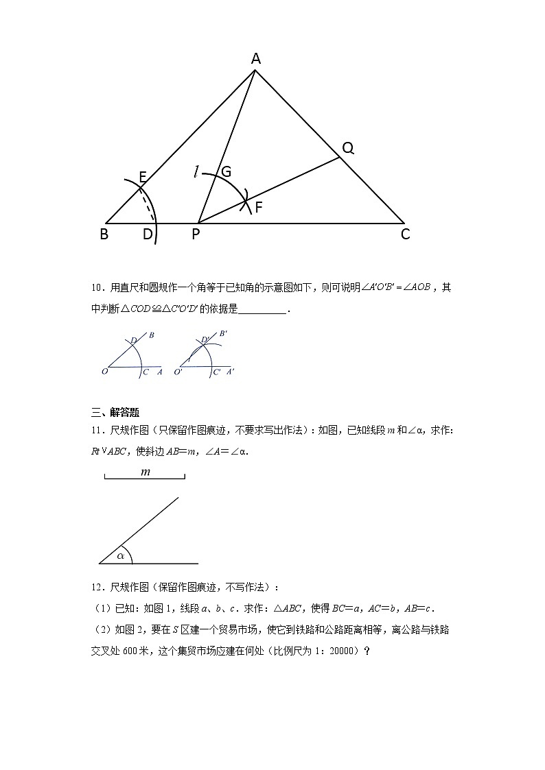 北师大版七年级数学下册 4.4   用尺规作三角形 课件03