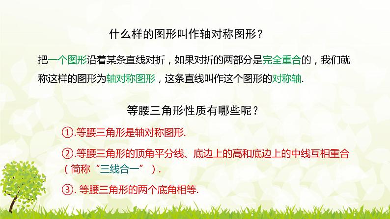 北师大版七年级数学下册 5.3.2   线段的垂直平分线 课件+练习05