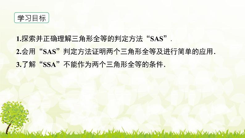 北师大版七年级数学下册 4.3.3   用“边角边”判定三角形全等 课件+练习03