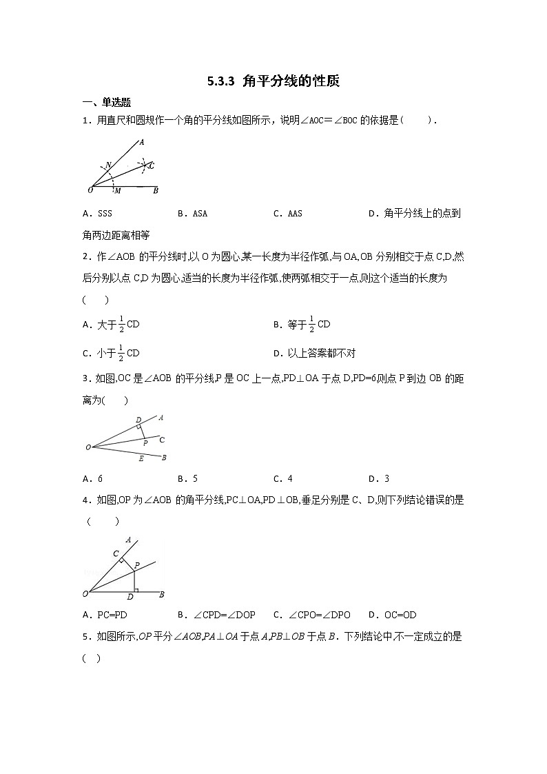 北师大版七年级数学下册 5.3.3  角平分线的性质课件+练习01